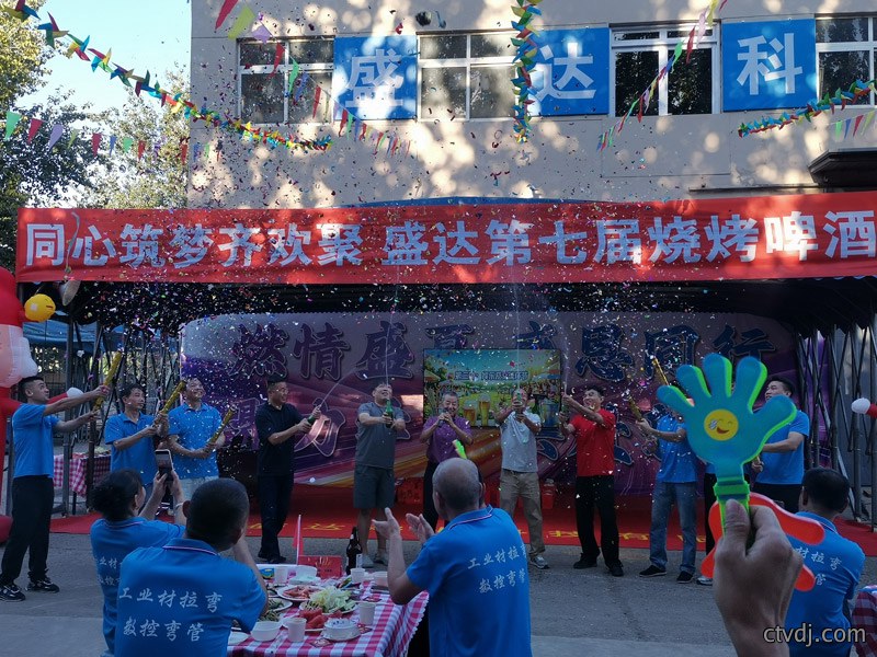 同心筑梦齐欢聚 北京盛达伟业拉弯公司第七届烧烤啤酒节